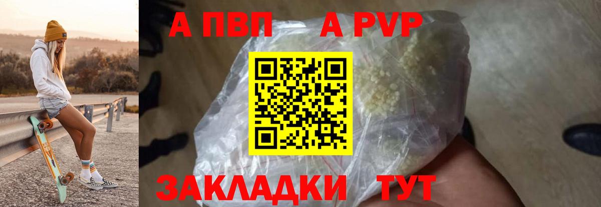 A PVP мука  Альфа ПВП Соль  Санкт-Петербург  Вход с VPN  купить наркотики цена  A PVP мука 