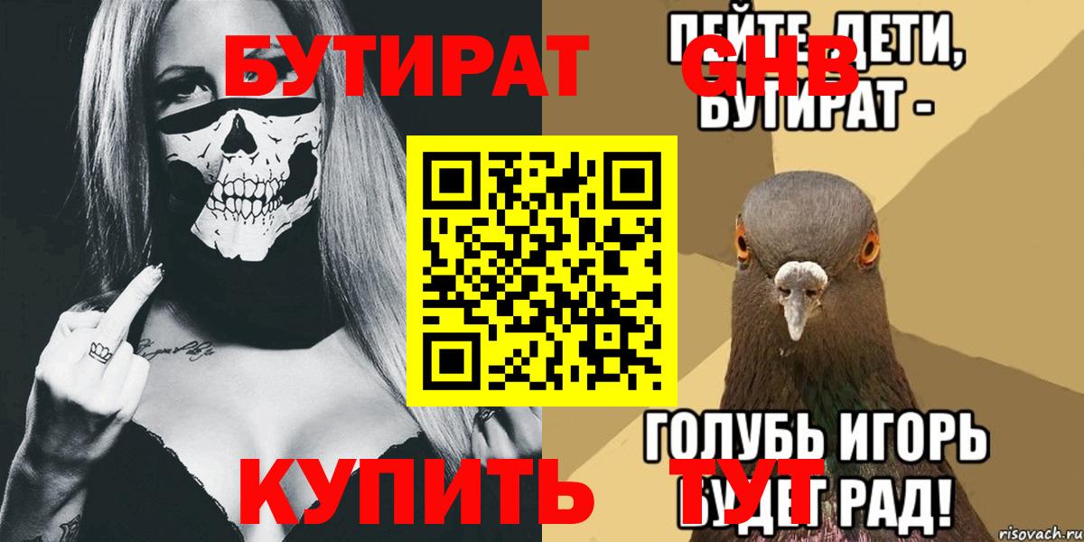 БУТИРАТ бутандиол Санкт-Петербург
