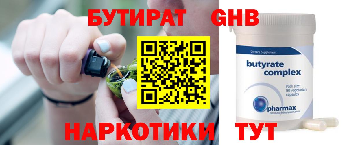 Бутират оксибутират  Вход с VPN  Санкт-Петербург 