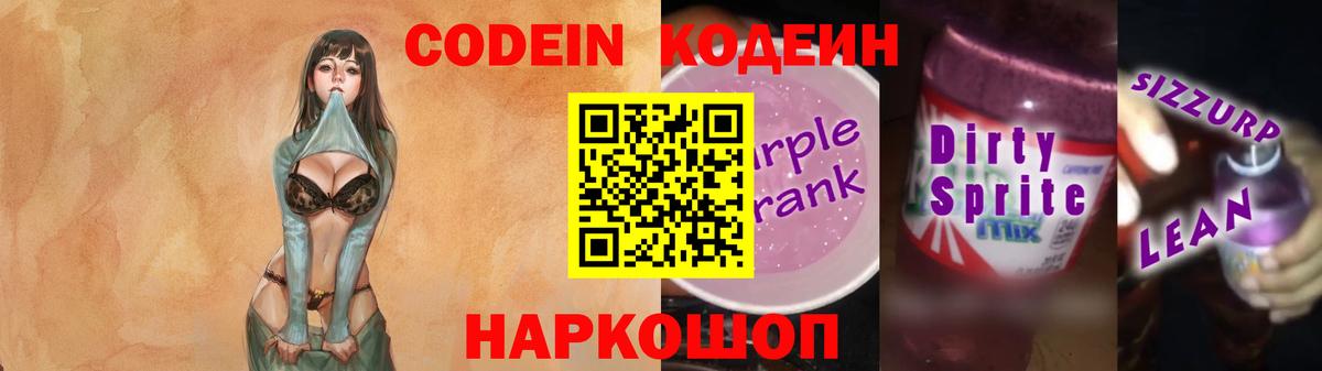 Санкт-Петербург  Кодеин Purple Drank  Кодеин Purple Drank  Вход с VPN 